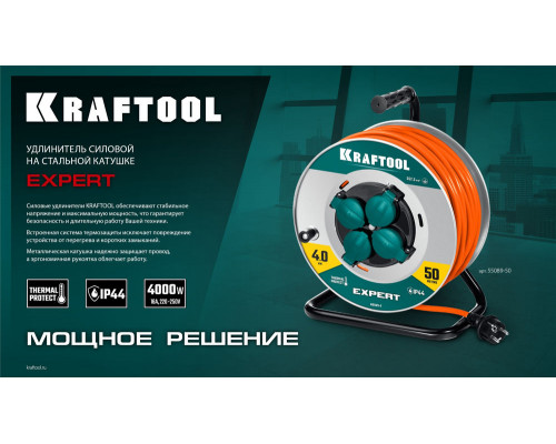 Силовой удлинитель на стальной катушкеEXPERT ПВС 3х2.5 50м 4000Вт IP44 KRAFTOOL 55089-50