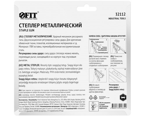 Степлер для узких скоб 