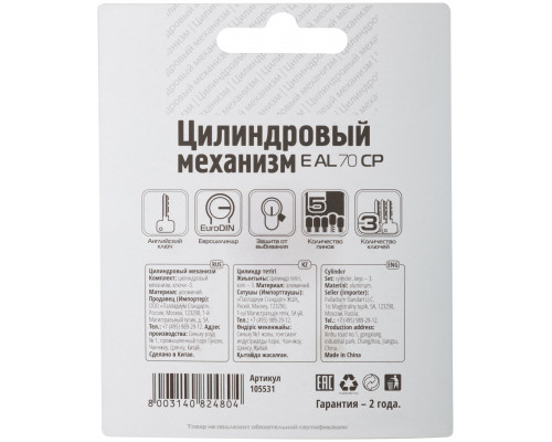 Цилиндровый механизм 