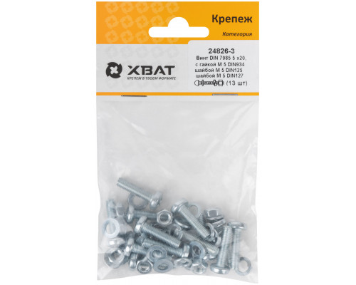 Комплект: Винт DIN7985 5х20, с гайкой М5 DIN934, шайбой М 5 DIN125, шайбой М 5 DIN127 (фасовка 13шт.) (24826-3)
