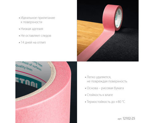 Малярная лента #200 Delicate, 25 мм х 30 м, для деликатных и недавно окрашенных поверхностей KRAFTOOL 12102-25