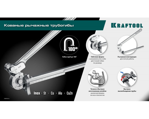 Кованый рычажный трубогиб для нержавеющей стали KRAFTOOL 23508-10