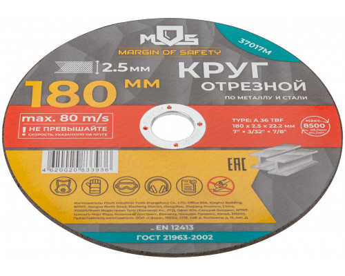 Круг отрезной по металлу MOS, посадочный диаметр 22,2 мм, 180х2,5 мм (37017М)
