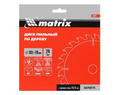Пильный диск по дереву, 165 х 20 мм, 24 зуба, кольцо 16/20 Matrix Professional (73221)