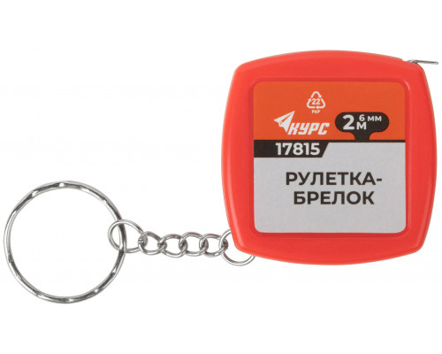 Рулетка-брелок, пластиковый корпус 2 м х 6 мм