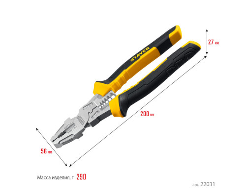 Плоскогубцы Hercules 8 в 1, 200 мм STAYER 22031