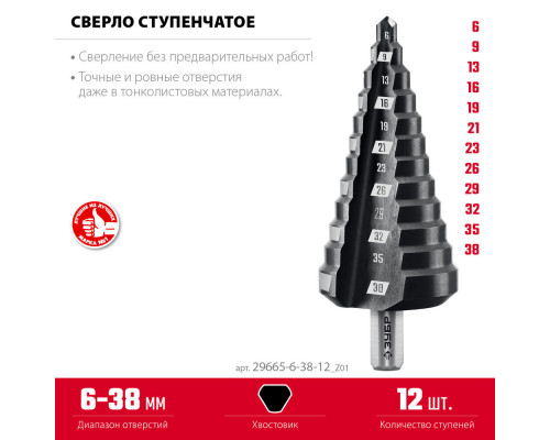 Сверло ступенчатое 6-38 мм, 12 ступеней ЗУБР 29665-6-38-12_z01