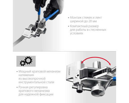 Инструмент для натяжения стальной монтажной ленты ИНХ-20 ЗУБР Профессионал 22624