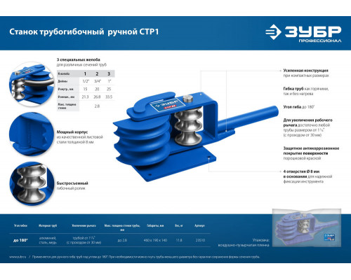Станок трубогибочный ручной Профессионал СТР1 ЗУБР 23510