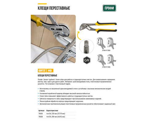 Клещи переставные CrV, тип D4, узкие губки 300 мм ( 44 / 92 мм ) (70658)