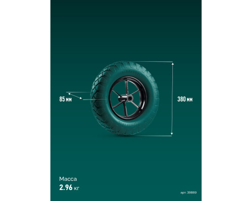 Колесо полиуретановое для тачек MAXDrive, 4.80/4.00-8 х 380 мм, подшипник - 20 мм KRAFTOOL 39869