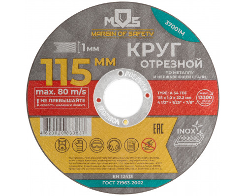 Круг отрезной по металлу MOS, посадочный диаметр 22,2 мм, 115х1,0 мм (37001М)