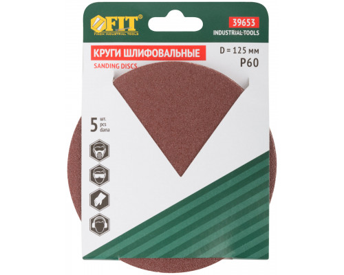 Круги шлифовальные сплошные (липучка), алюминий-оксидные, 125 мм, 5 шт. Р 60 (39653)