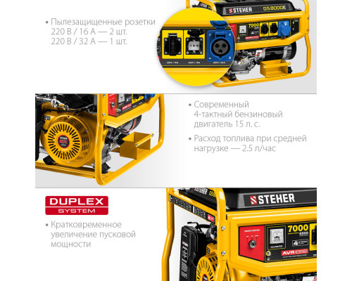 Генератор бензиновый 7000 Вт с электростартером STEHER GS-8000Е