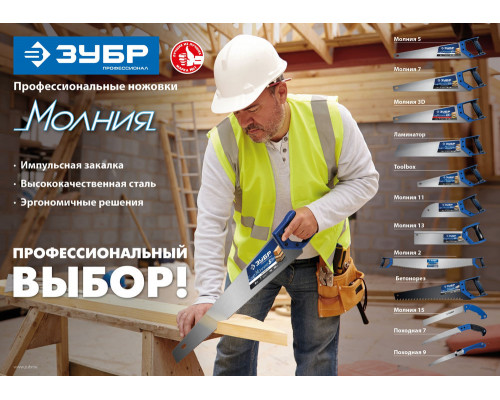 Пила двуручная с пластиковыми рукоятками 1000 мм ЗУБР Профессионал 15241