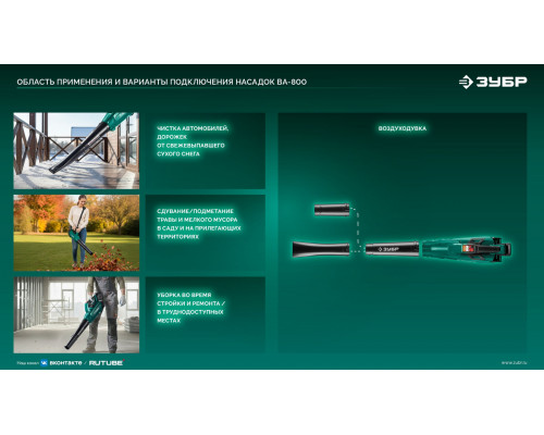 ЗУБР 20 В, 800 м3/ч, 1 АКБ LMS (4 Ач), воздуходувка аккумуляторная (ВА-800-41)