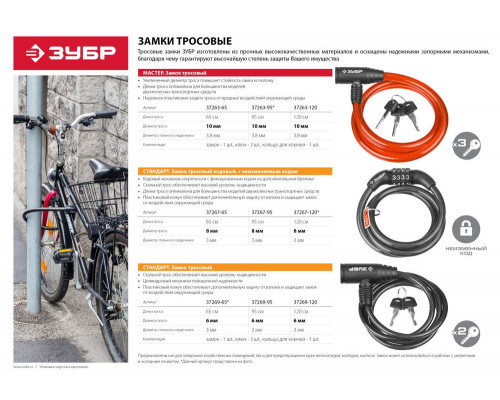 Замок тросовый кодовый 650 мм, d 8 мм, с неизменяемым кодом ЗУБР 37267-65