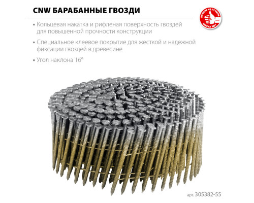 Гвозди барабанные CNW 55 x 2.3 мм, рифленые, 7200 шт ЗУБР 305382-55