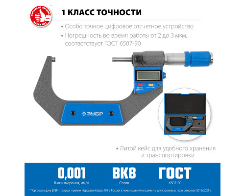 ЗУБР МКЦ 100, 75 - 100 мм, гладкий цифровой микрометр (34482-100)