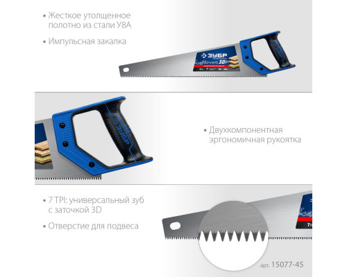 Ножовка универсальная Молния-3D, 450 мм ЗУБР Профессионал 15077-45_z01