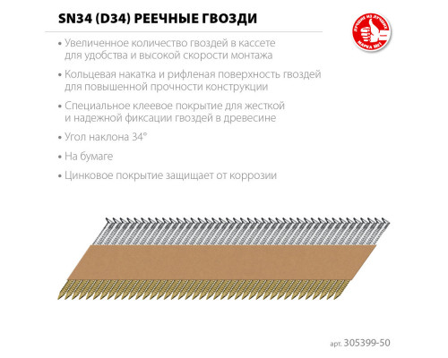 Гвозди реечные рифленые оцинкованные SN34 (D34) 50 x 2.8 мм, 5000 шт ЗУБР 305399-50