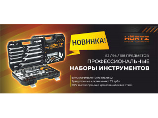 Новинка HORTZ: набор, который закроет большинство рабочих задач