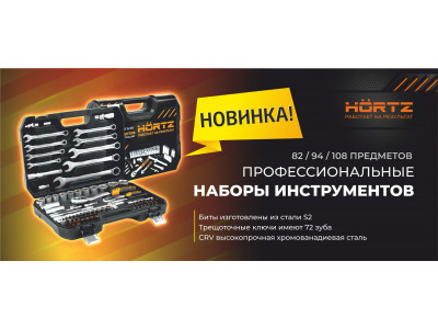 Новинка HORTZ: набор, который закроет большинство рабочих задач
