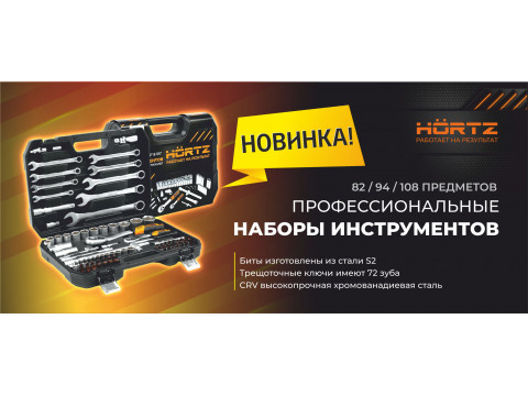 Новинка HORTZ: набор, который закроет большинство рабочих задач