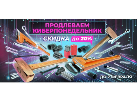 ПРОДЛЕВАЕМ КИБЕРПОНЕДЕЛЬНИК