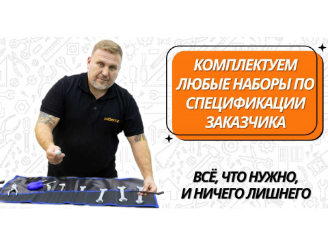 Индивидуальные наборы инструментов — новая услуга от нас! 